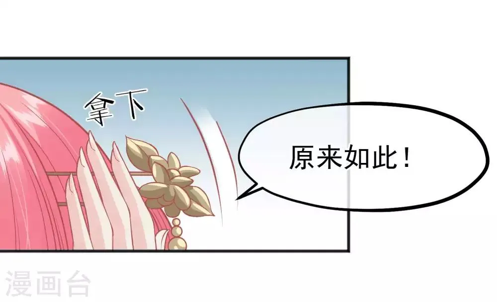 第202话 落入冷宫 第13页