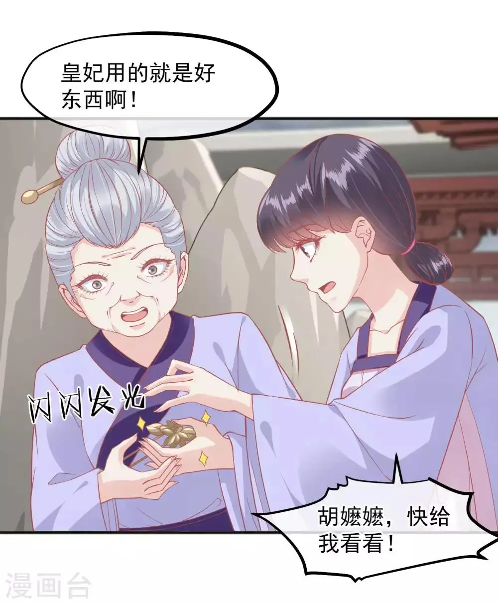 第202话 落入冷宫 第16页