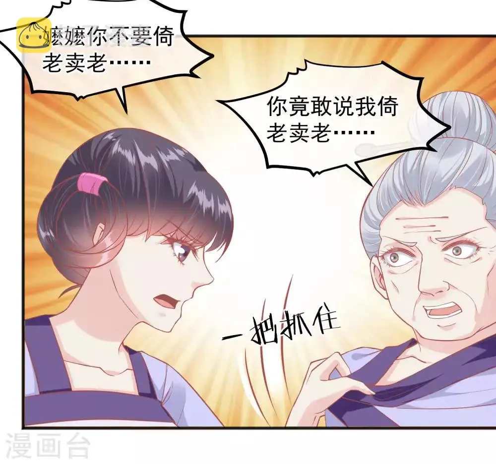 第202话 落入冷宫 第19页