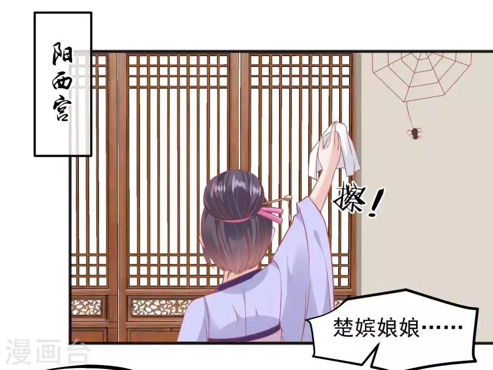 第202话 落入冷宫 第22页