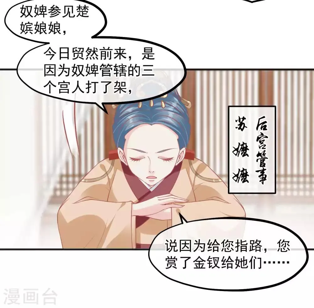 第202话 落入冷宫 第23页