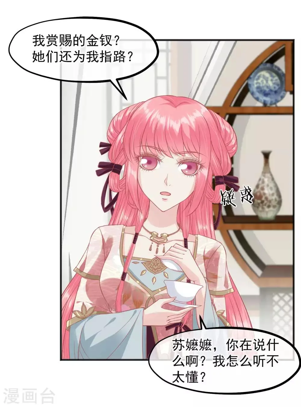 第202话 落入冷宫 第24页