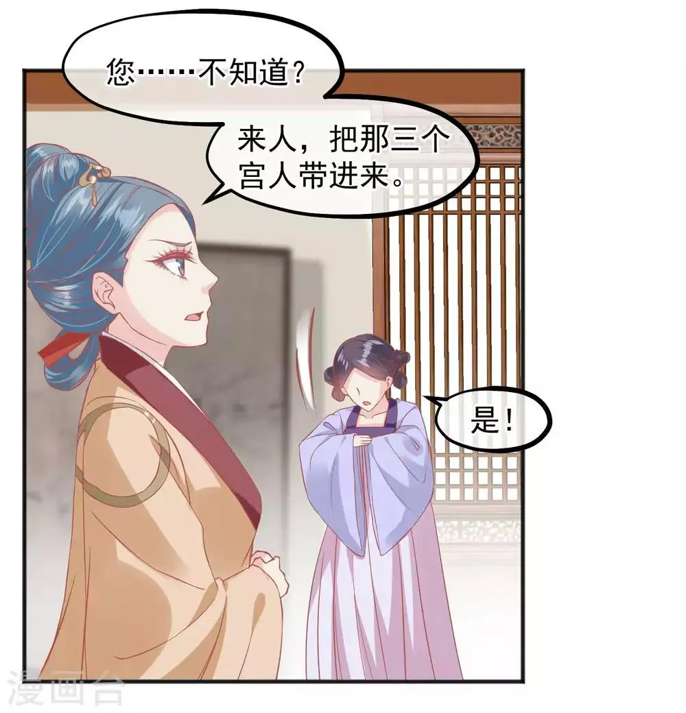 第202话 落入冷宫 第25页