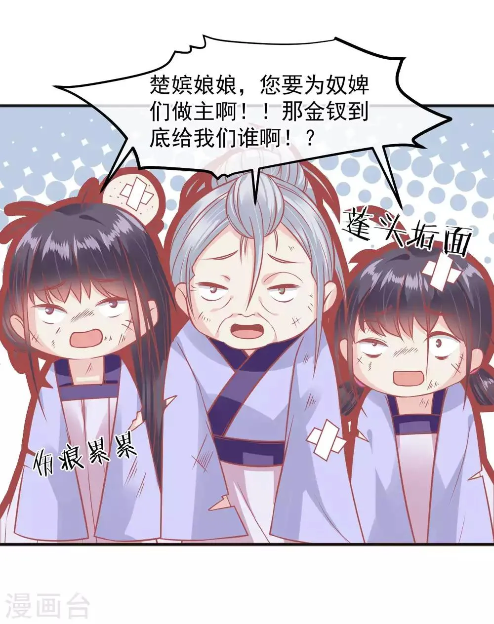 第202话 落入冷宫 第26页