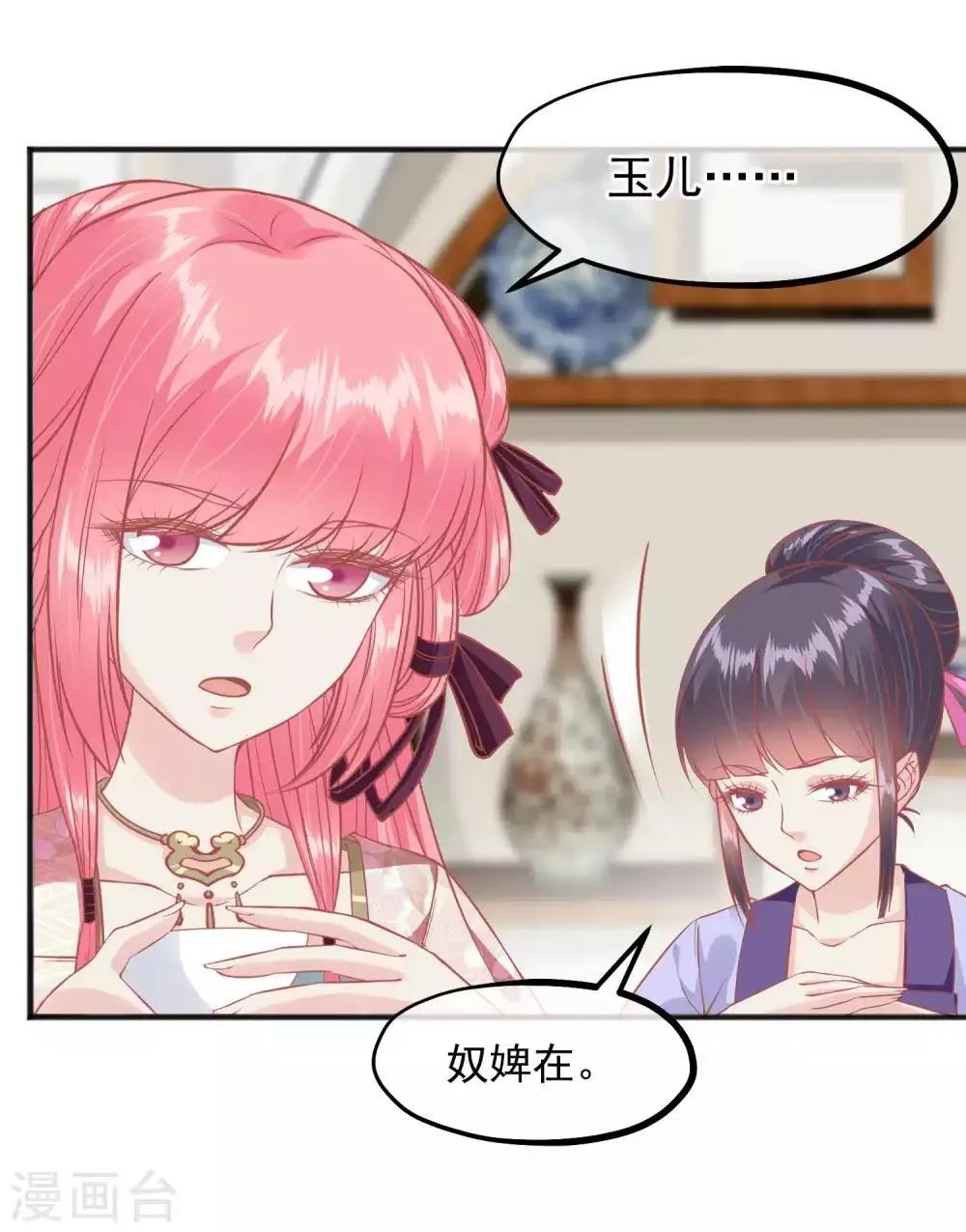 第202话 落入冷宫 第27页