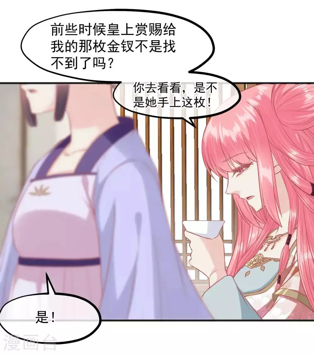 第202话 落入冷宫 第28页