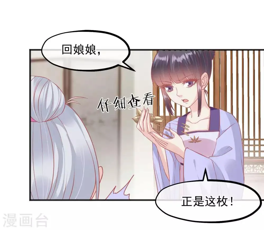 第202话 落入冷宫 第29页