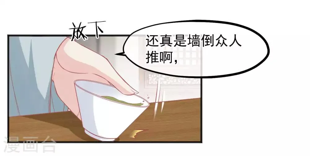 第202话 落入冷宫 第30页
