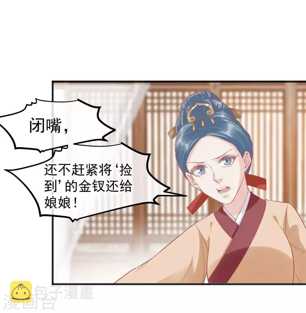 第202话 落入冷宫 第32页