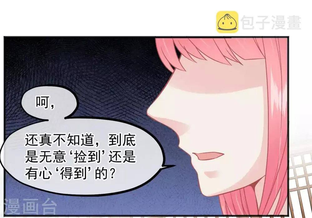第202话 落入冷宫 第33页