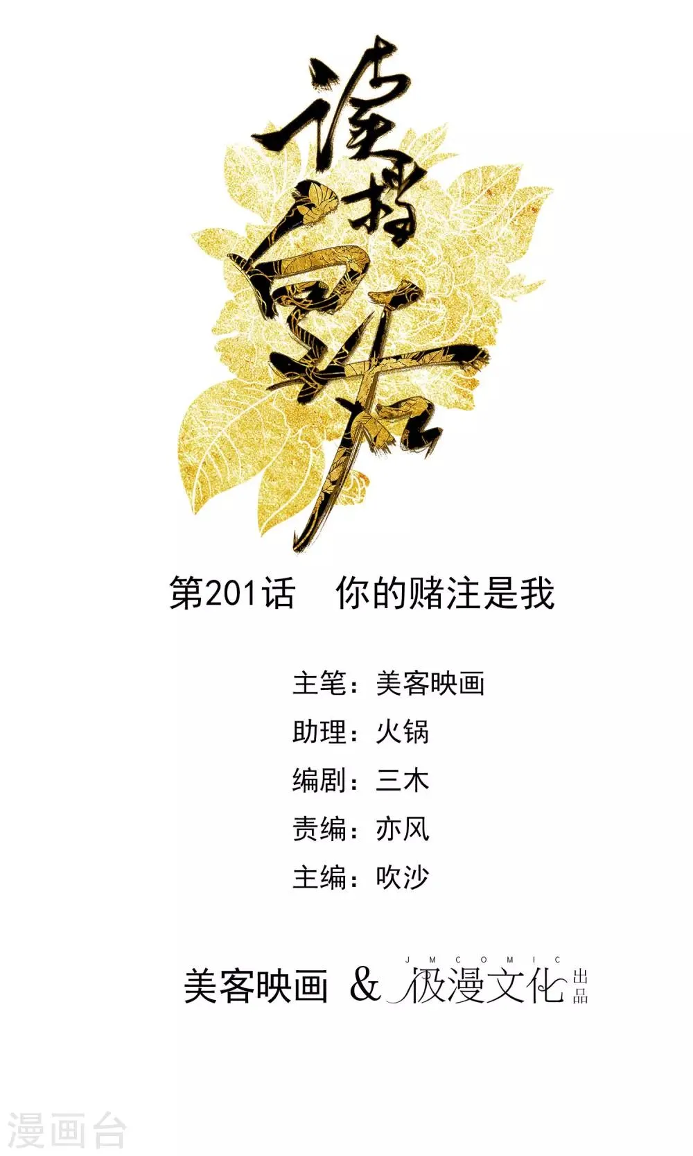 第201话 你的赌注是我 第1页