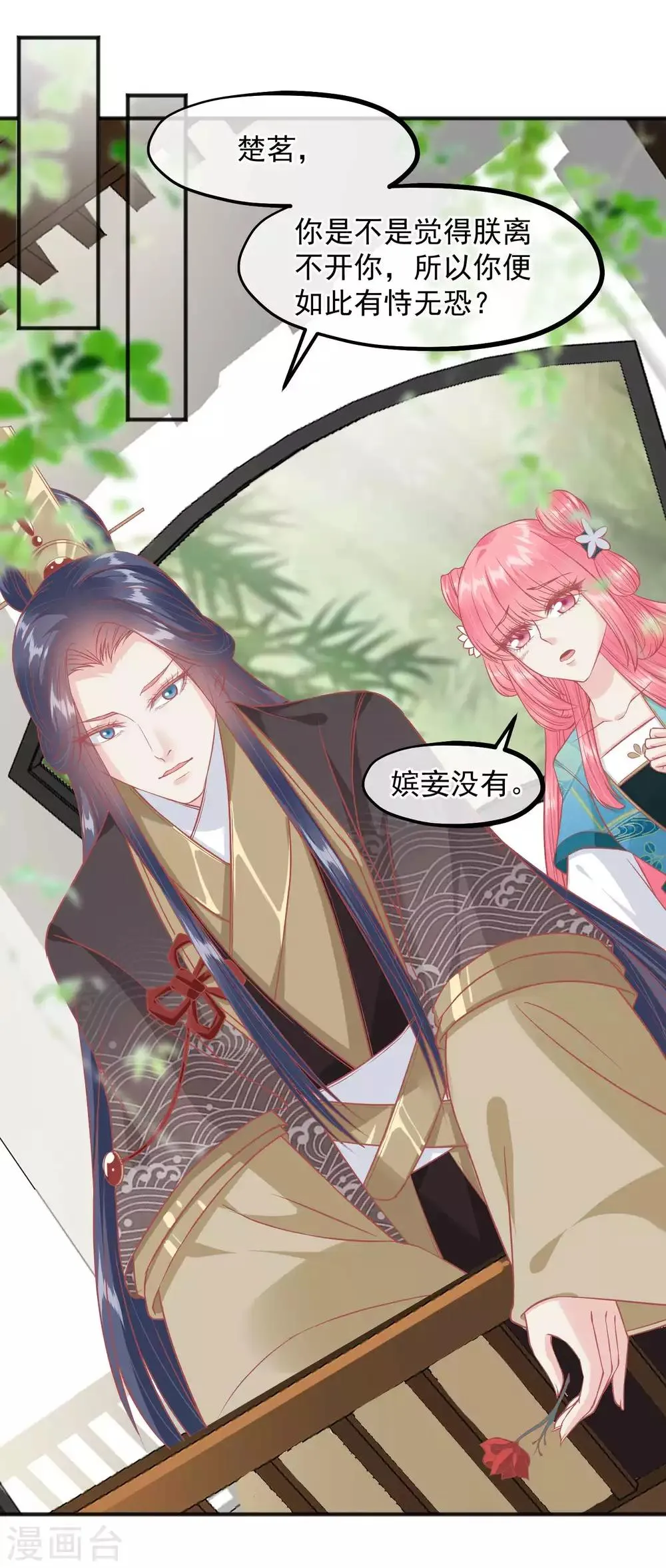 第201话 你的赌注是我 第2页