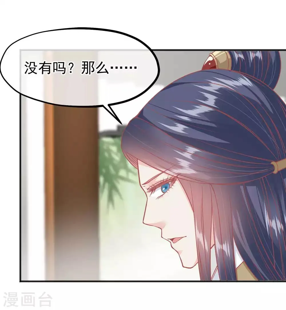第201话 你的赌注是我 第3页