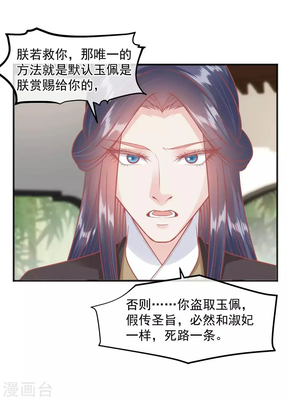 第201话 你的赌注是我 第5页