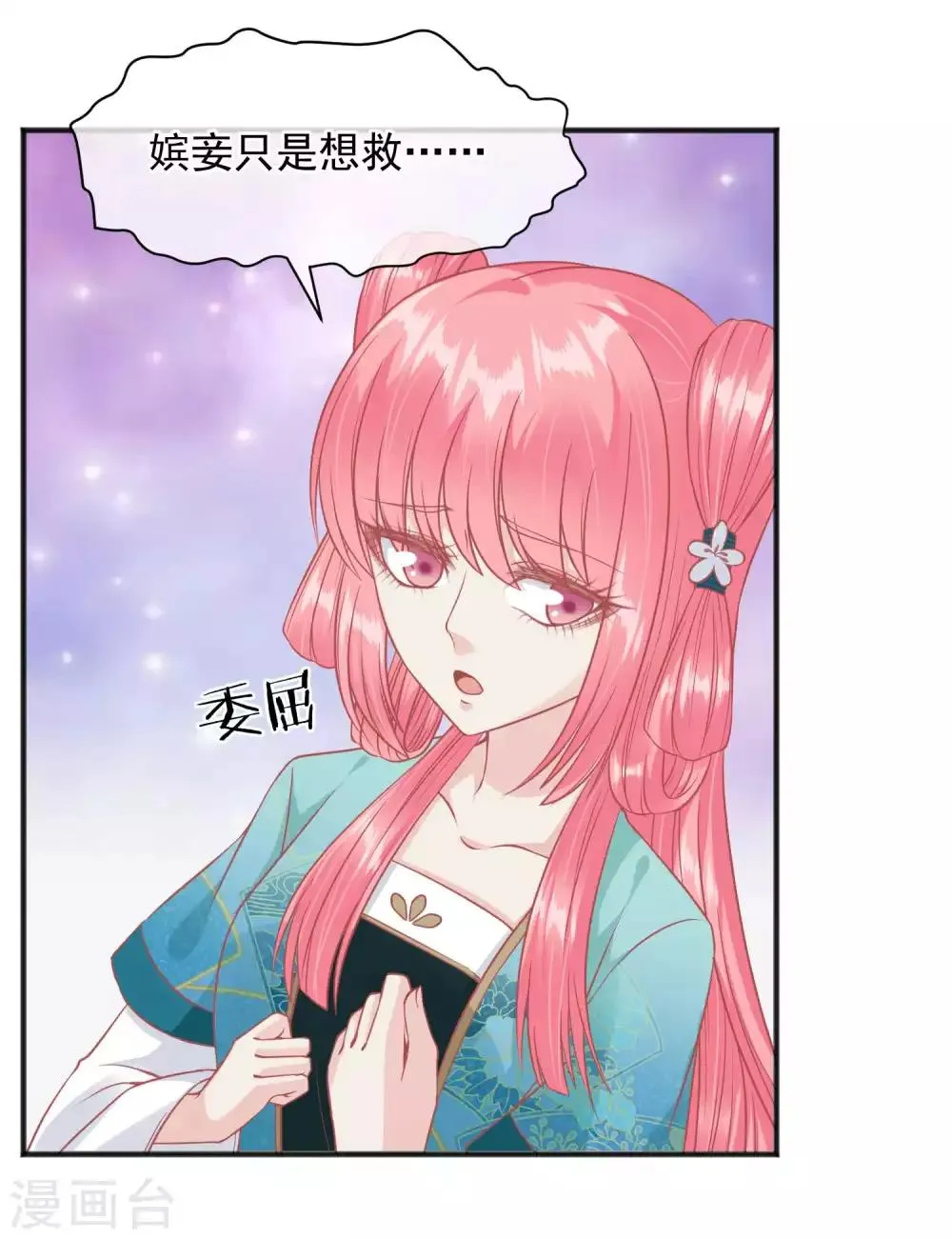 第201话 你的赌注是我 第6页
