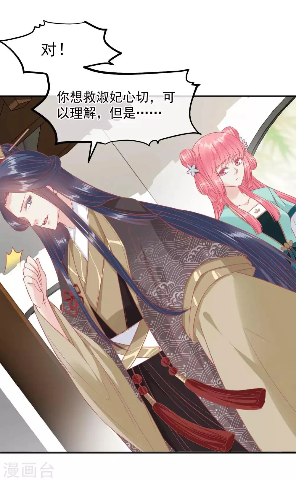 第201话 你的赌注是我 第7页