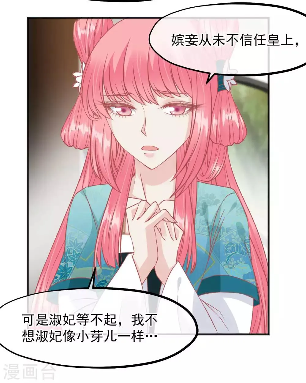 第201话 你的赌注是我 第17页