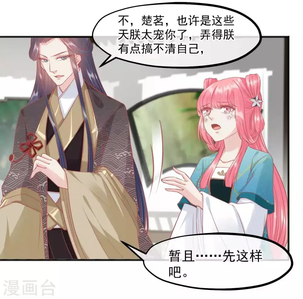 第201话 你的赌注是我 第20页