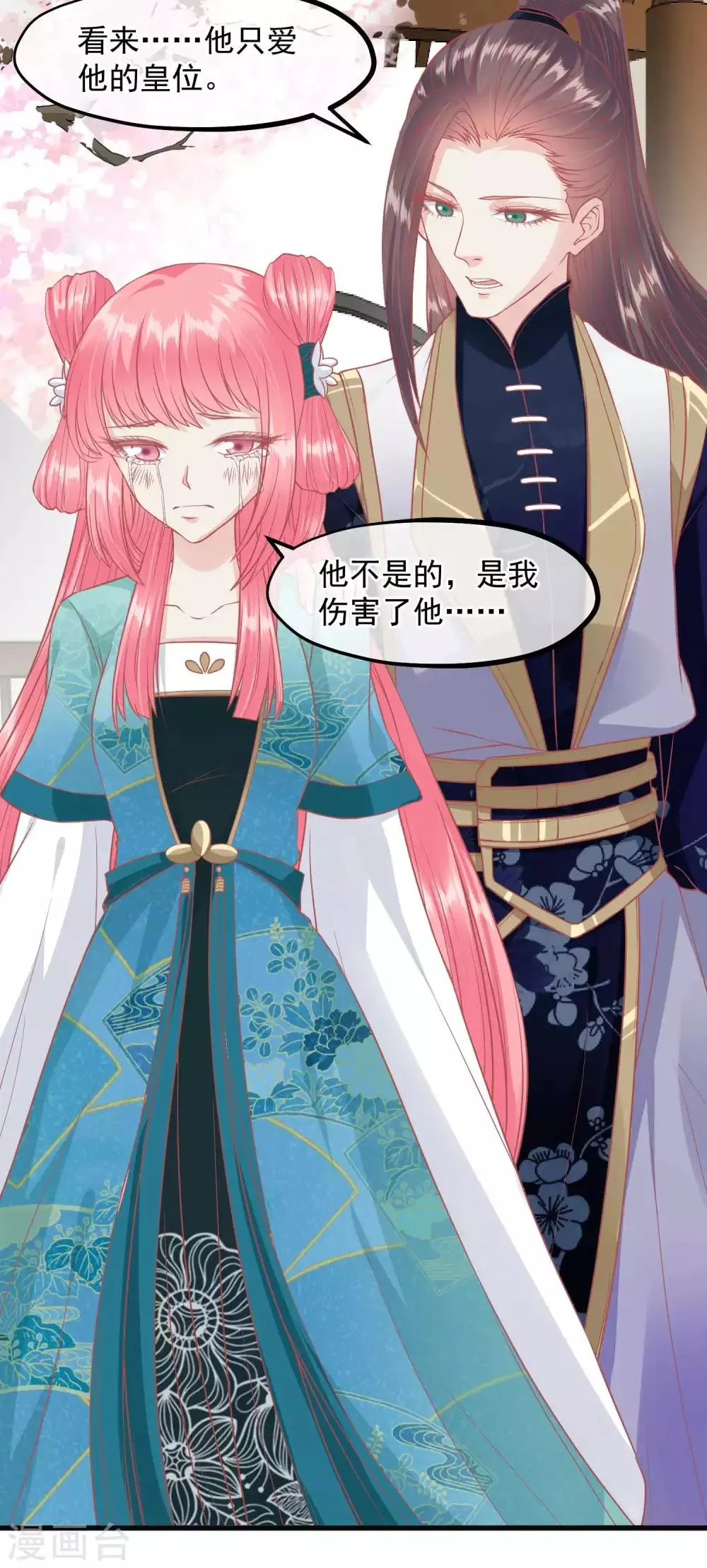 第201话 你的赌注是我 第24页