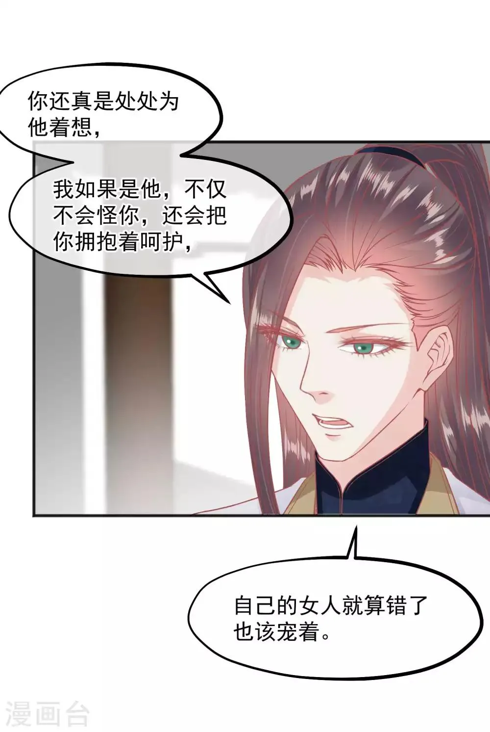 第201话 你的赌注是我 第25页