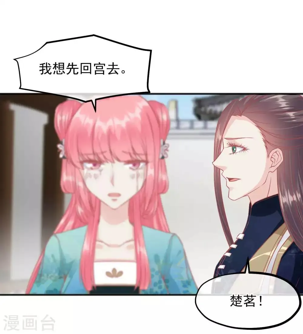 第201话 你的赌注是我 第26页