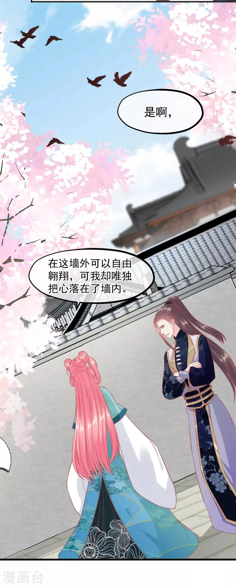 第201话 你的赌注是我 第28页