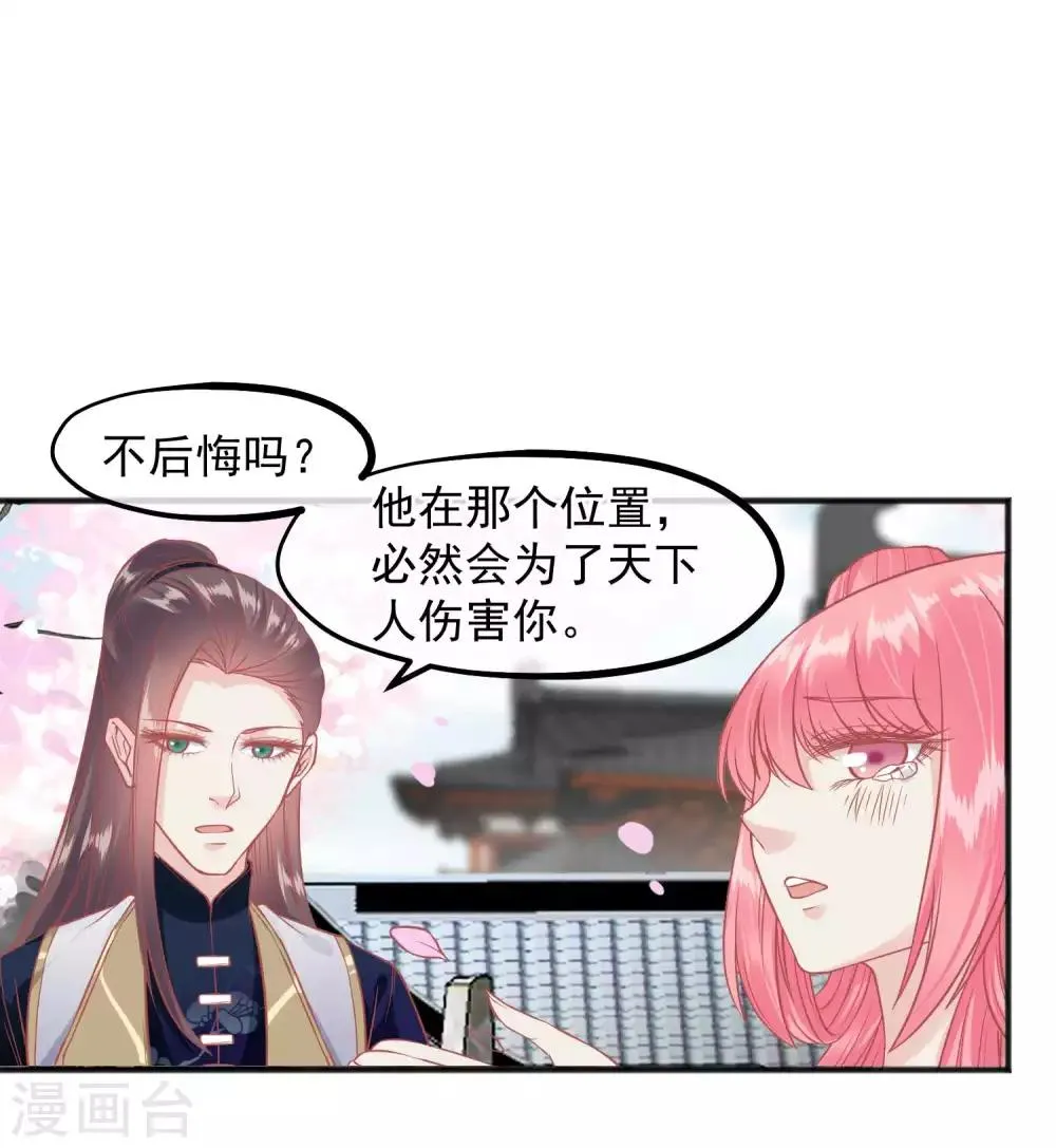 第201话 你的赌注是我 第29页