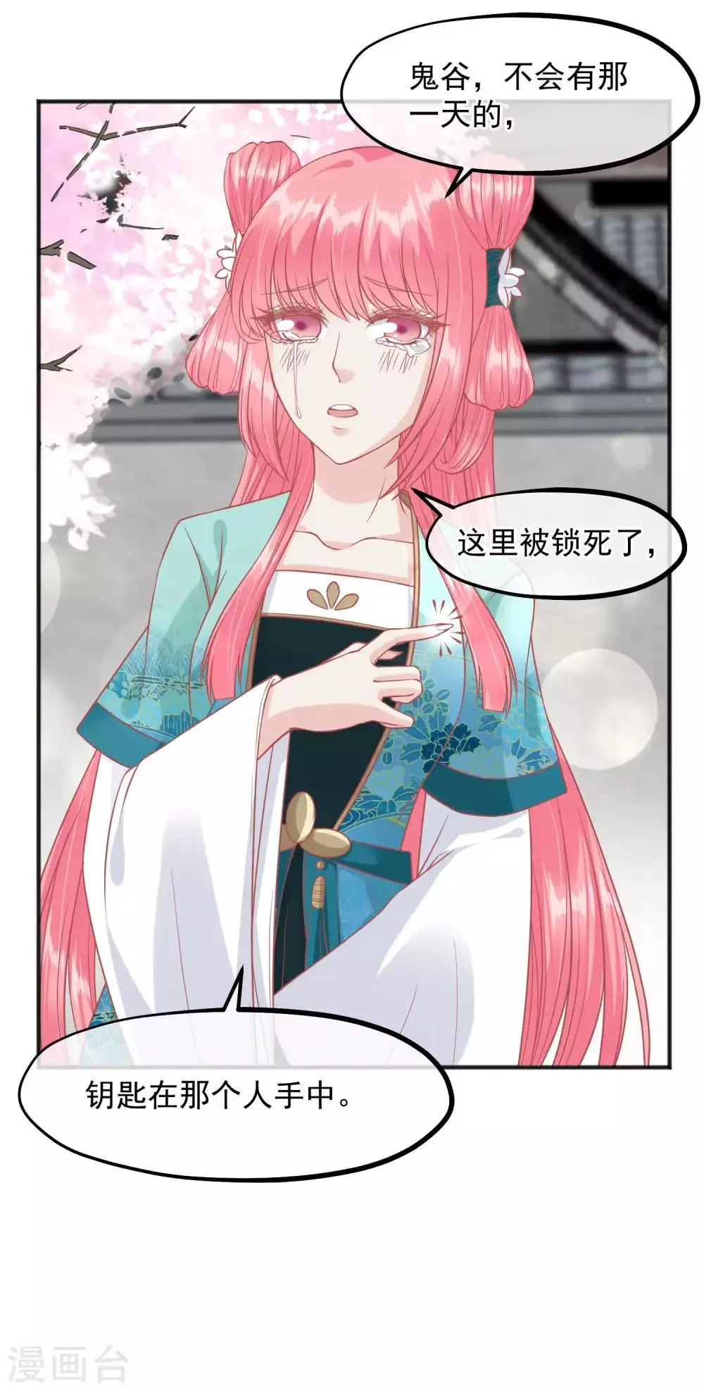 第201话 你的赌注是我 第31页