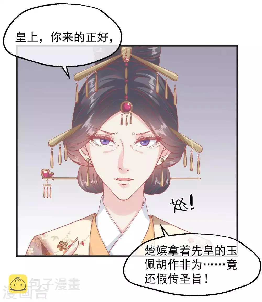 第200话 她在陷害你 第3页