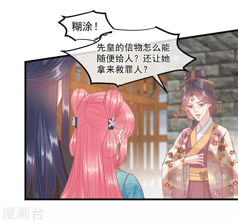 第200话 她在陷害你 第6页