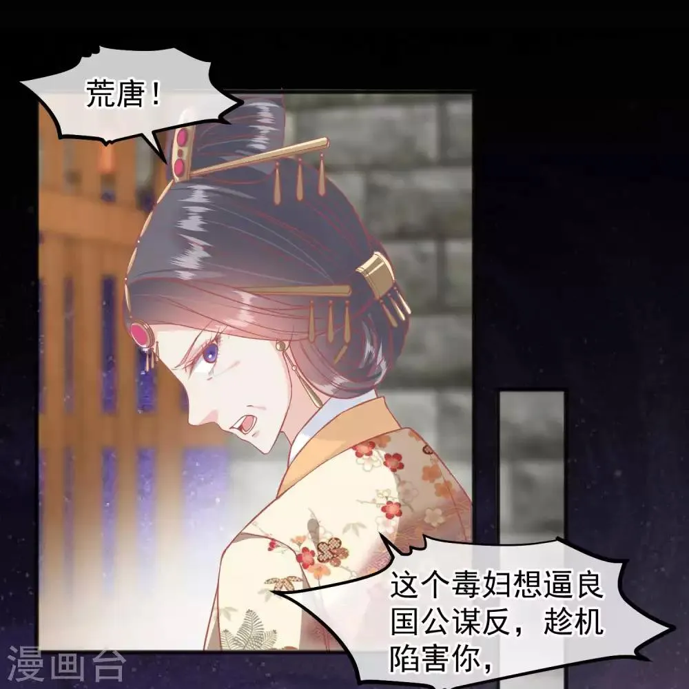 第200话 她在陷害你 第8页