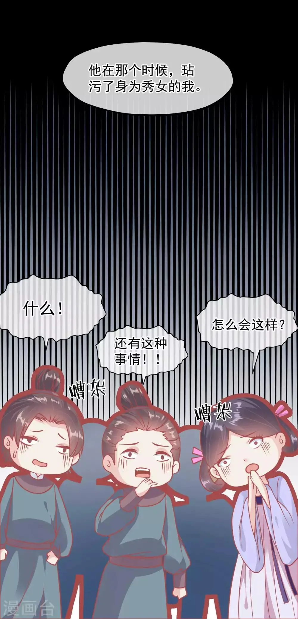 第200话 她在陷害你 第16页