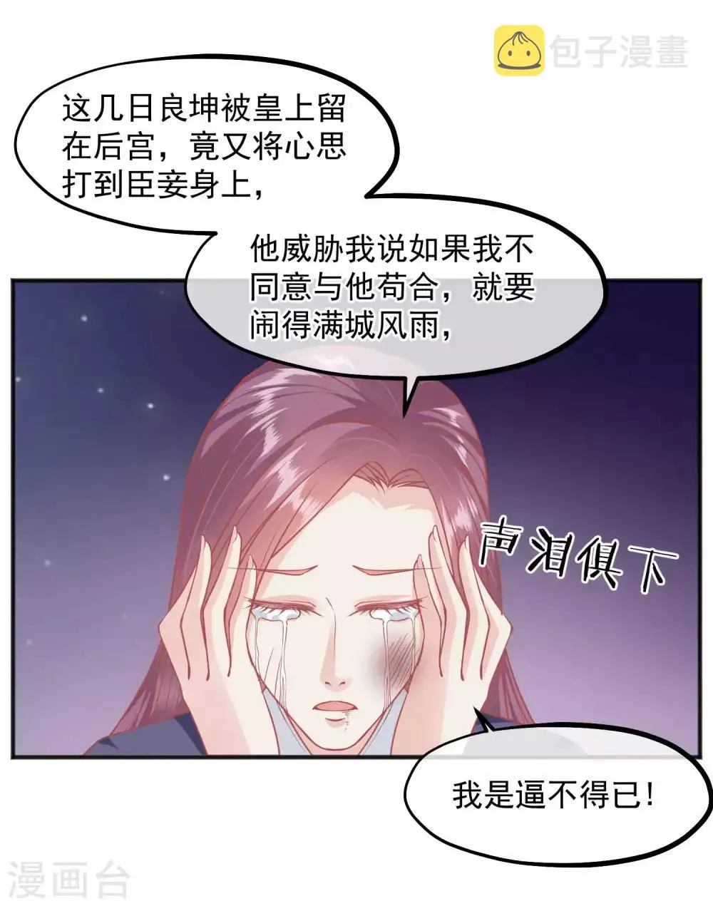 第200话 她在陷害你 第20页