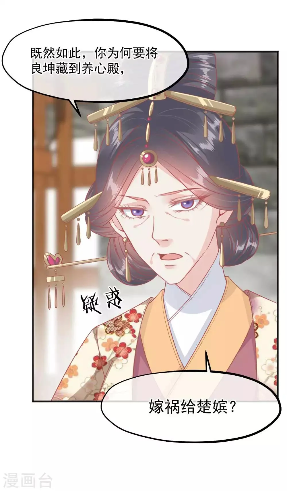 第200话 她在陷害你 第21页