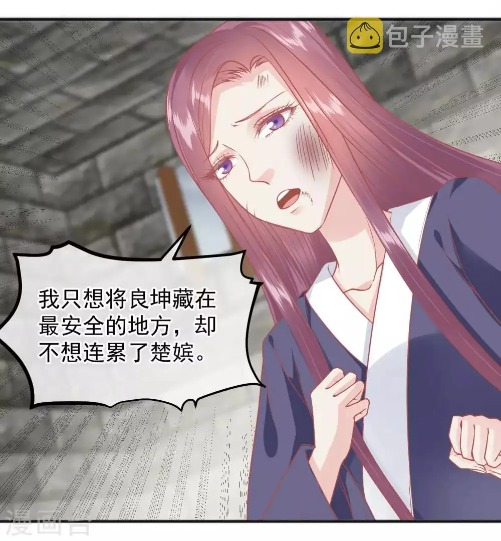 第200话 她在陷害你 第22页
