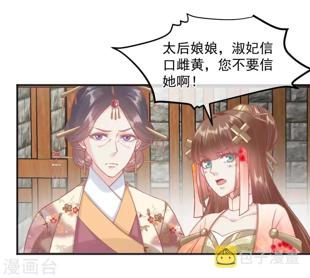 第200话 她在陷害你 第23页