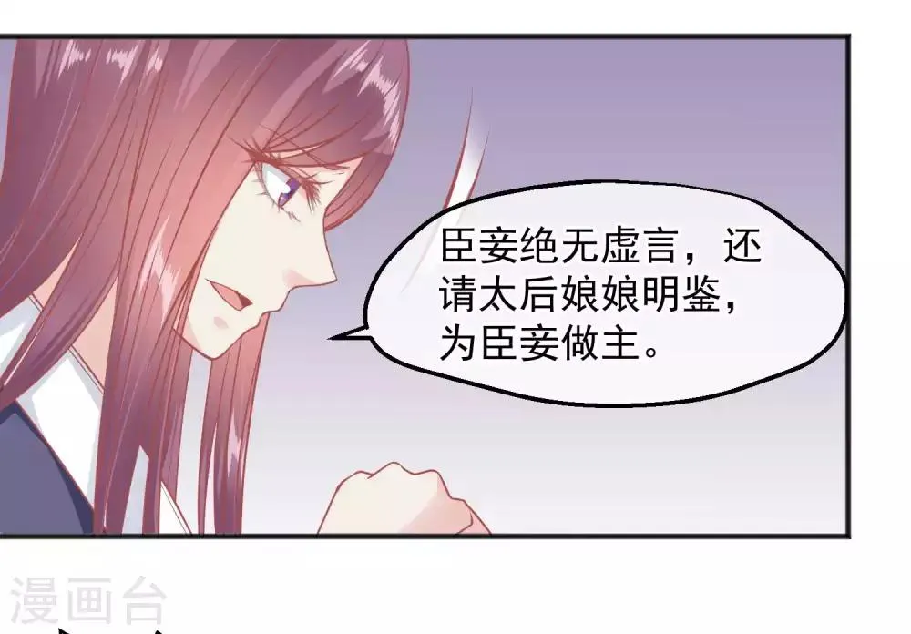 第200话 她在陷害你 第24页