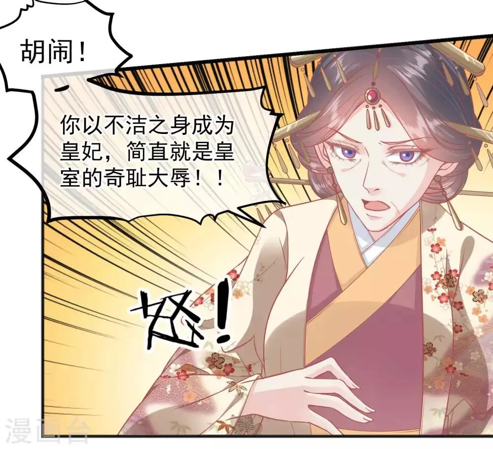 第200话 她在陷害你 第25页