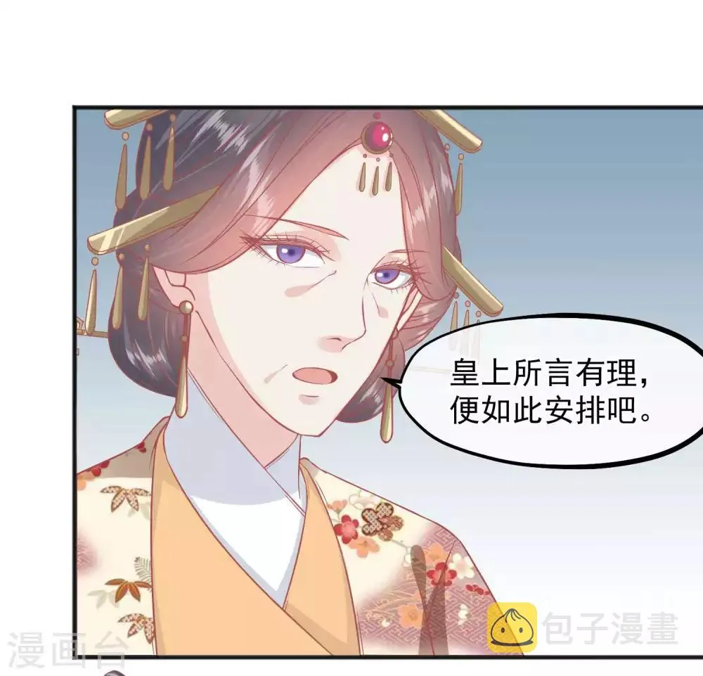 第200话 她在陷害你 第29页