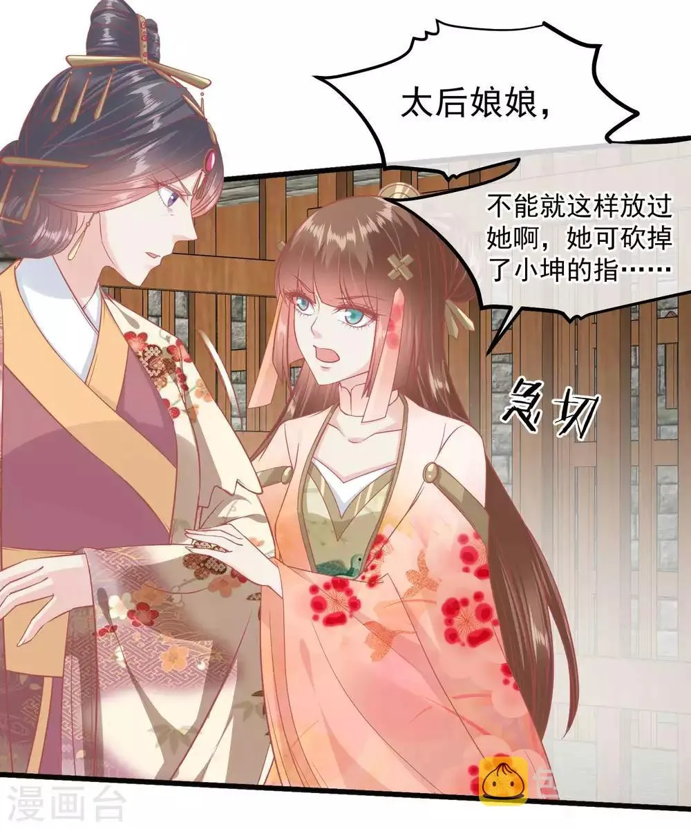 第200话 她在陷害你 第30页