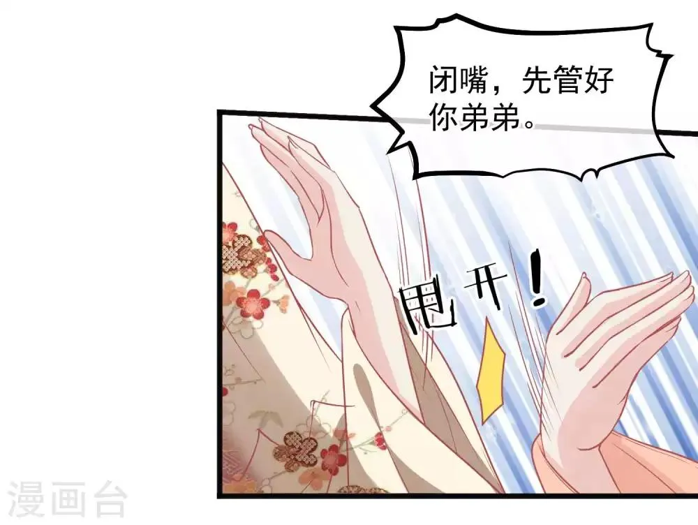 第200话 她在陷害你 第31页
