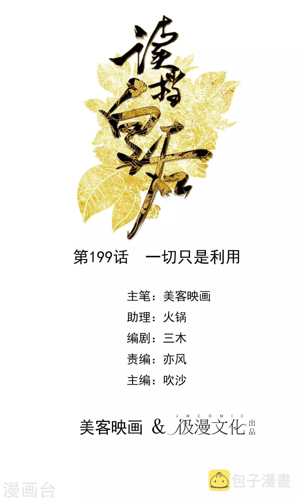 第199话 一切只是利用 第1页