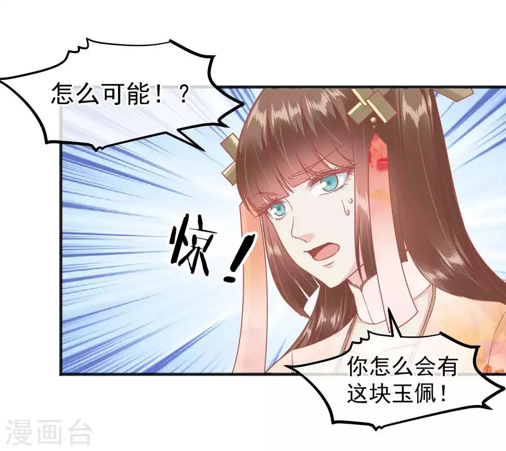 第199话 一切只是利用 第14页