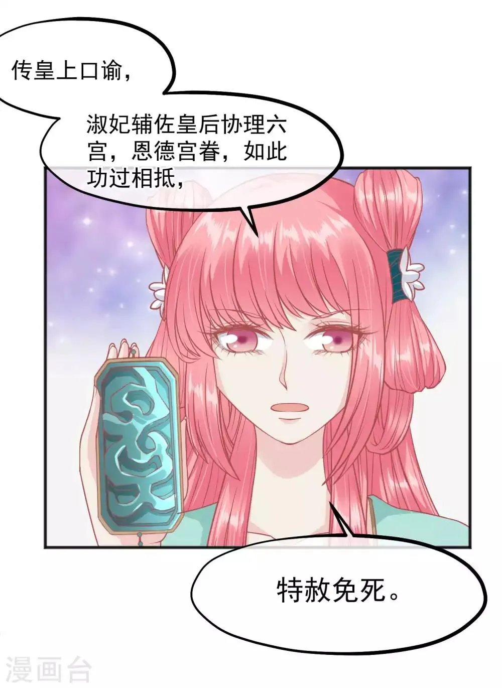第199话 一切只是利用 第19页