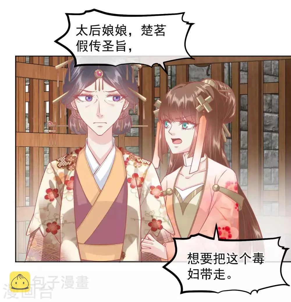 第199话 一切只是利用 第24页