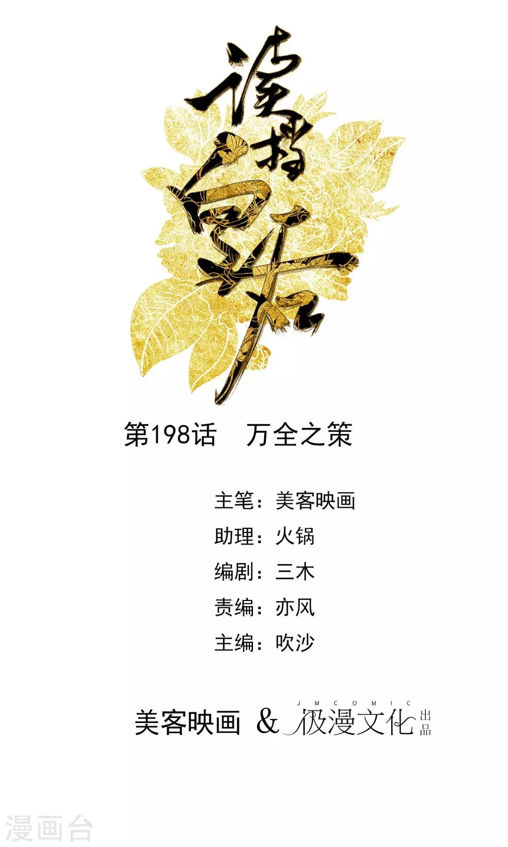 第198话 万全之策 第1页