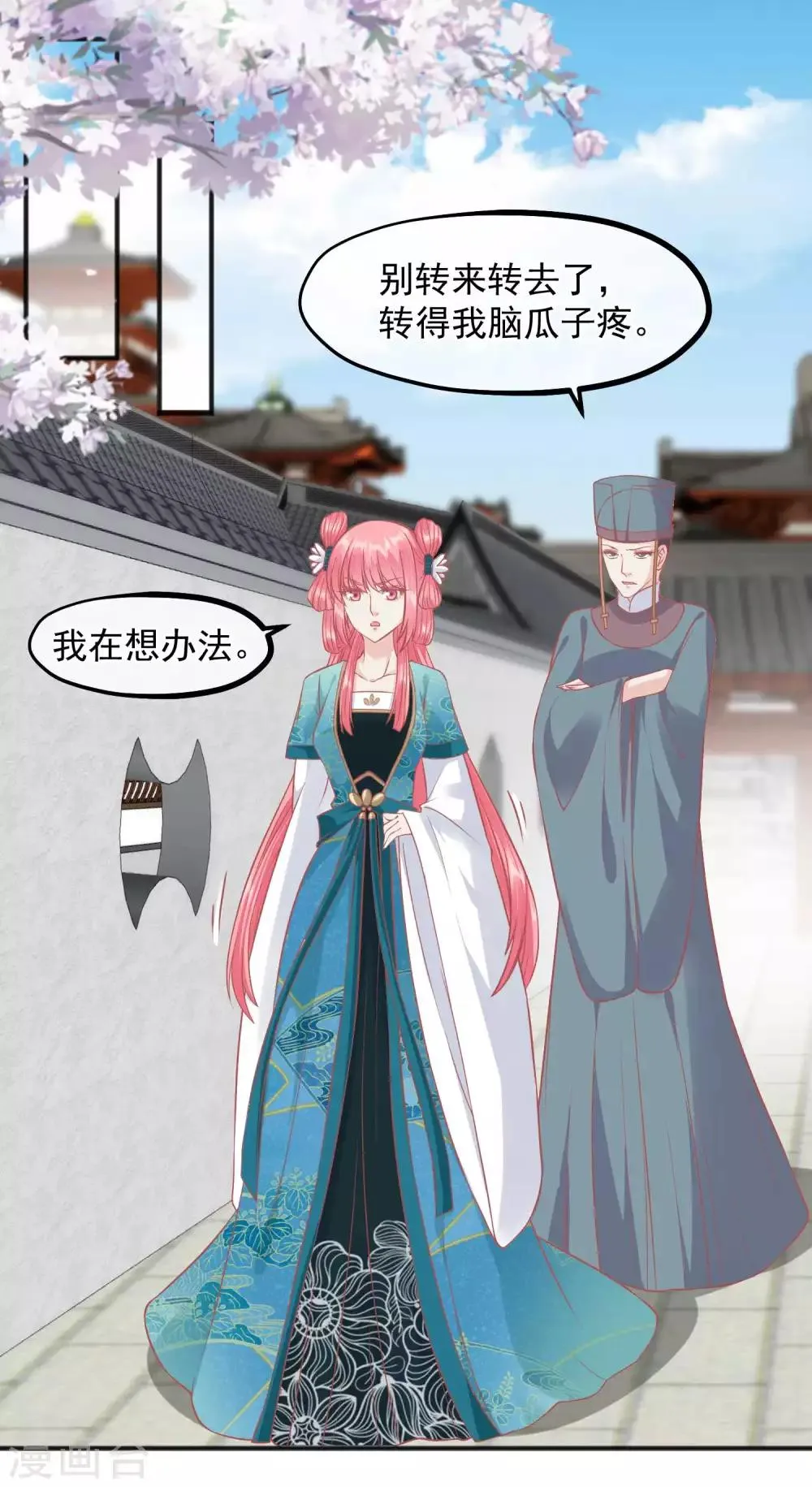 第198话 万全之策 第2页