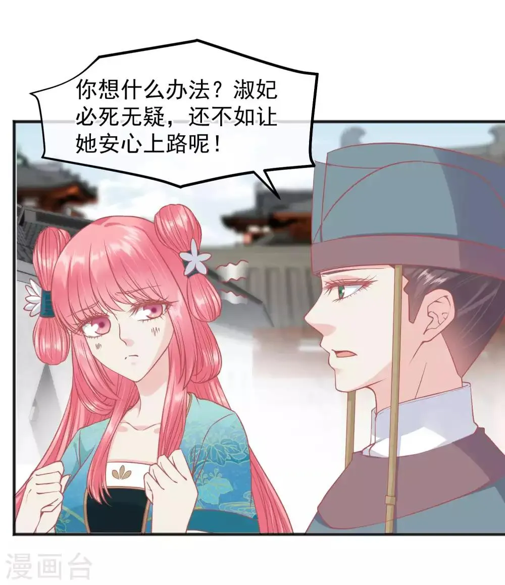 第198话 万全之策 第3页