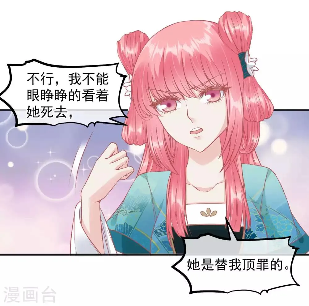 第198话 万全之策 第4页
