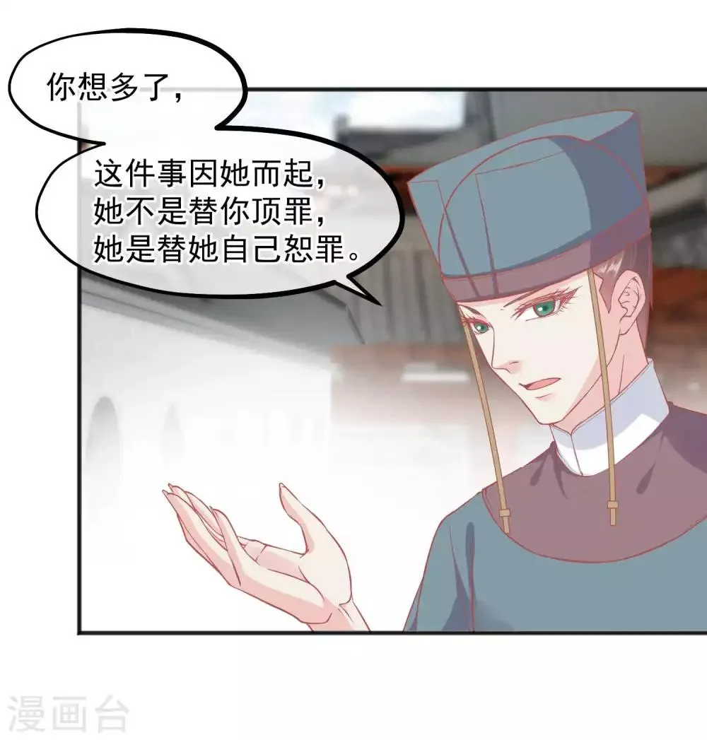 第198话 万全之策 第5页